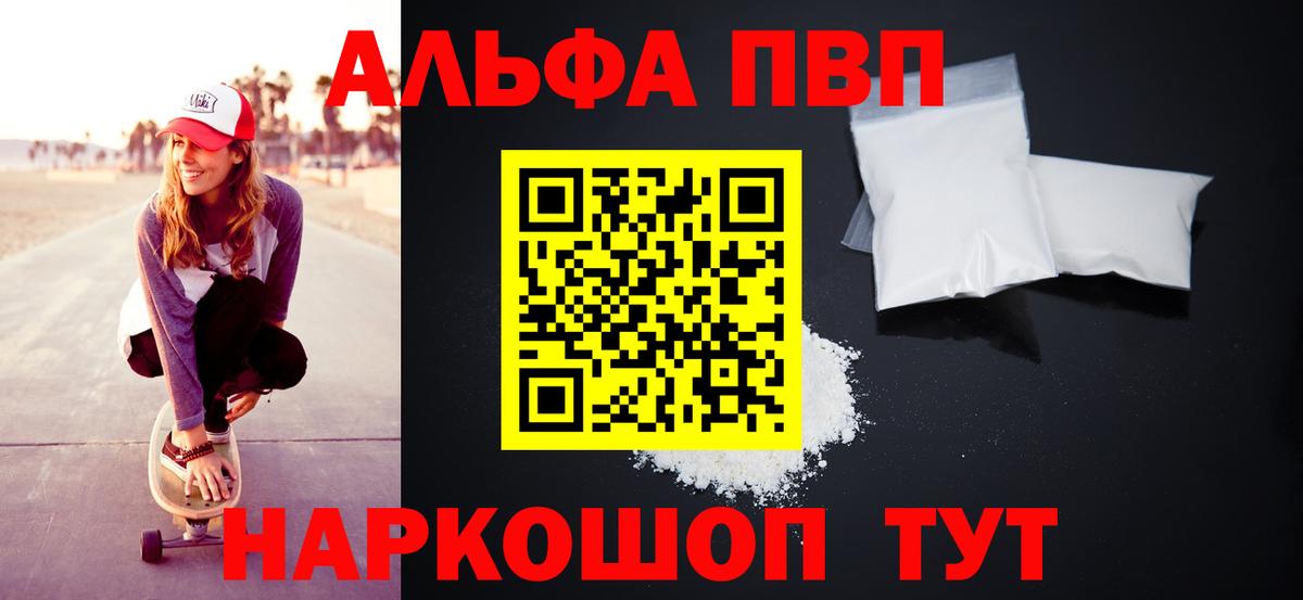 Старая Купавна  Alpha-PVP СК  Alpha PVP  Вход с VPN  Alfa_PVP кристаллы  A-PVP крисы CK 