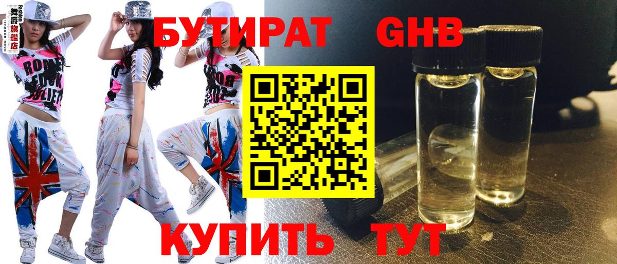 Бутират  БУТИРАТ вода  Вход с VPN  Старая Купавна 