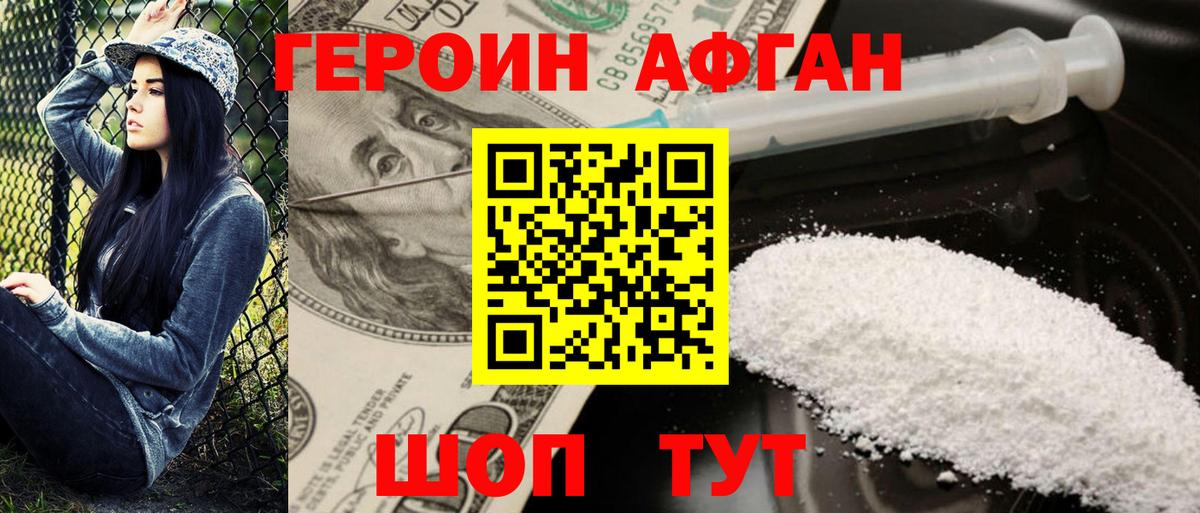 Старая Купавна  ГЕРОИН герыч  Вход с VPN 